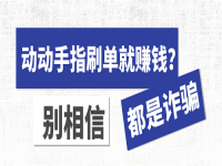 防騙在行動，手工之家提醒大家，找手工要找正規(guī)企業(yè)，遠(yuǎn)離假冒手工的電信詐騙