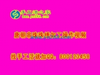 想了解臨沂附近有什么手工活可以帶回家做？