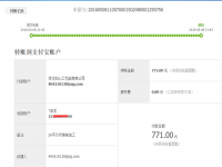 邢臺(tái)沙河張先生再次收到串珠加工費(fèi)771元，老客戶串珠繡賺錢