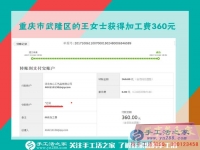 穩(wěn)賺不賠的好生意，重慶王女士在家做手工活又賺了一個(gè)360元