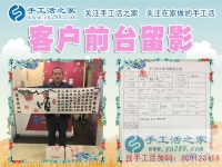 孩子小不能來考察，河南濮陽市謝先生替妻子來手工活之家找兼職手工活做