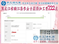 又一個(gè)722元，黑龍江嫩江李女士用在家手工讓丈夫不再偏見(jiàn)，讓生活變得充實(shí)有趣