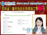 這一次又是960元，將每一分每一秒時(shí)間用起來，吉林琿春張女士業(yè)余時(shí)間做珠繡手工賺錢