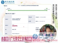 手工活之家上的手工活可信嗎？四川廣元李女士用自己的成功告訴你，這次結(jié)算576元