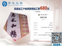 做兼職手工活賺錢是因為愛好，湖北隨州林先生這次結算680元